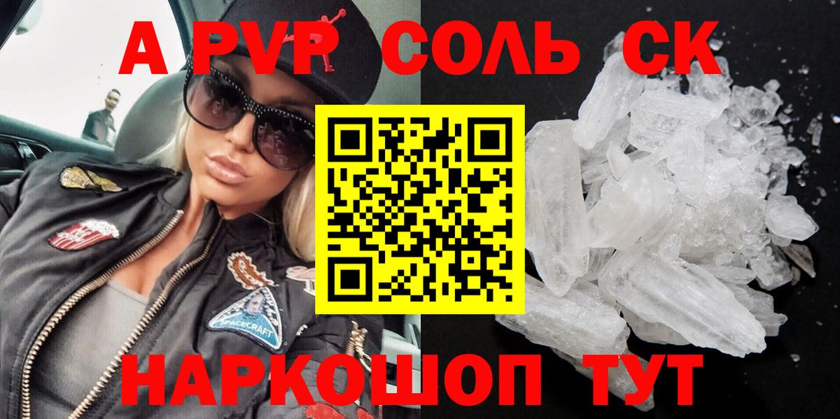 A PVP кристаллы  Вход с VPN  Выкса  APVP VHQ 