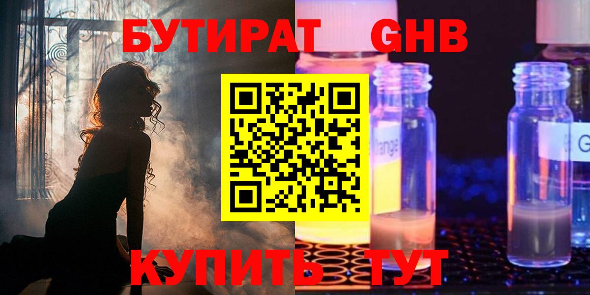 БУТИРАТ вода Выкса
