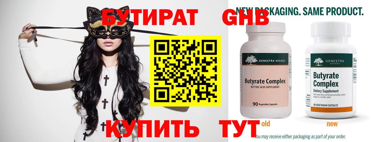 БУТИРАТ жидкий экстази  Вход с VPN  Выкса 