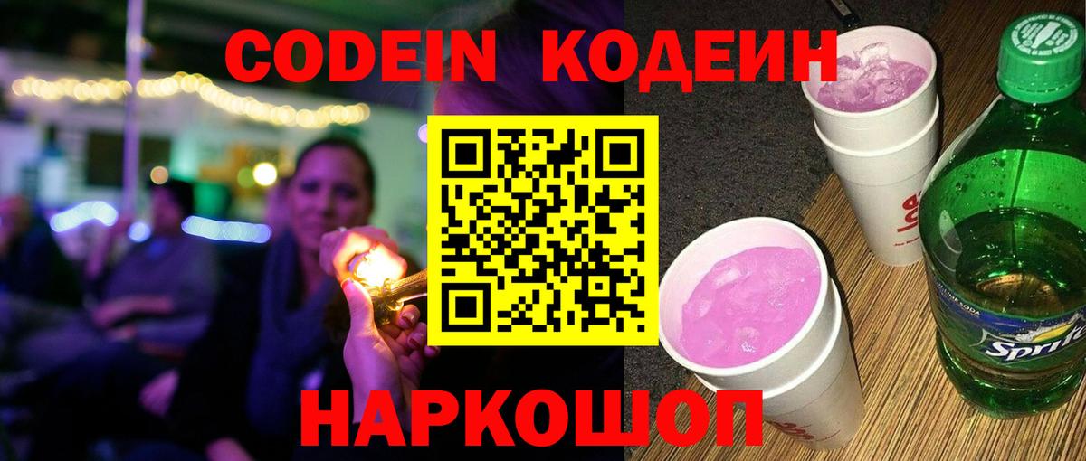 Выкса  Кодеин Purple Drank  Кодеиновый сироп Lean Purple Drank  Вход с VPN 