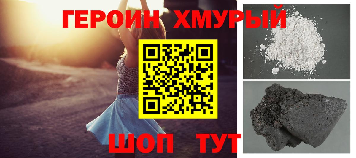 ГЕРОИН белый Выкса