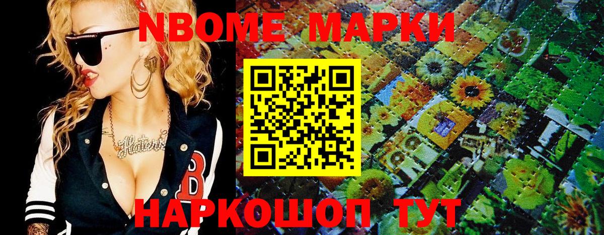 Марки NBOMe 1500мкг Выкса